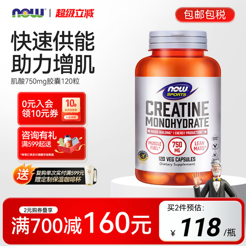 NOW/诺奥一水肌酸胶囊750mg120粒