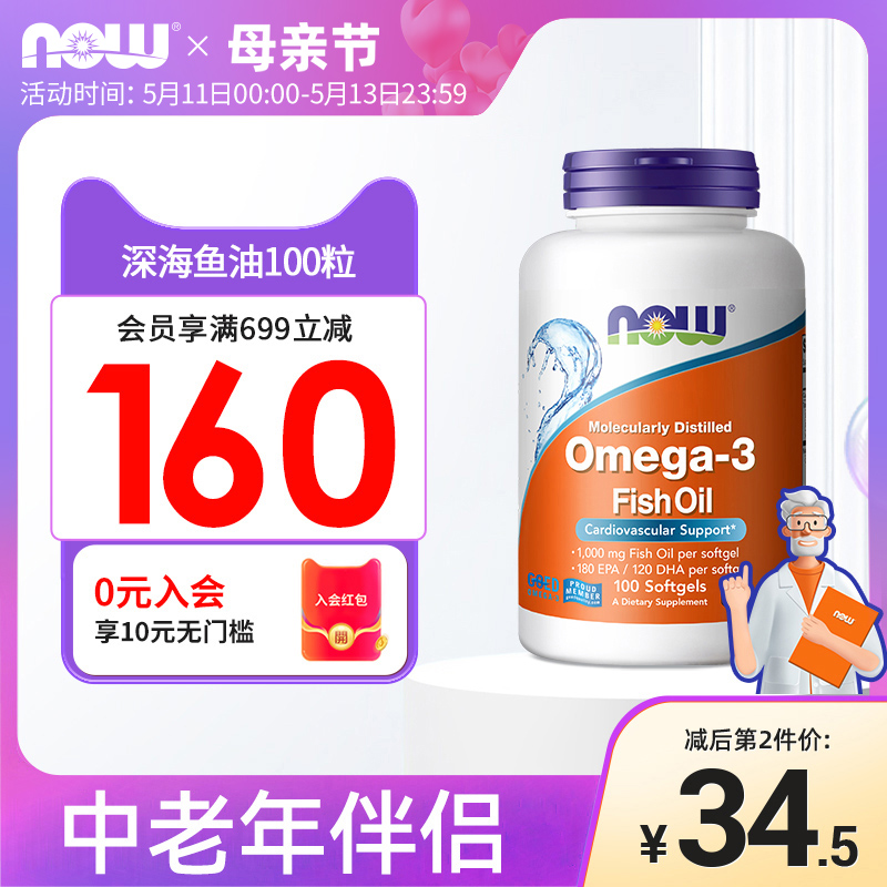 深海鱼油软胶囊omega-3美国进口