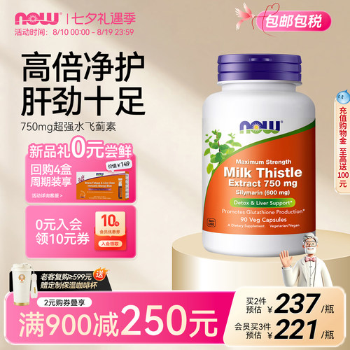 NOW诺奥750mg奶蓟草提取物肝脏