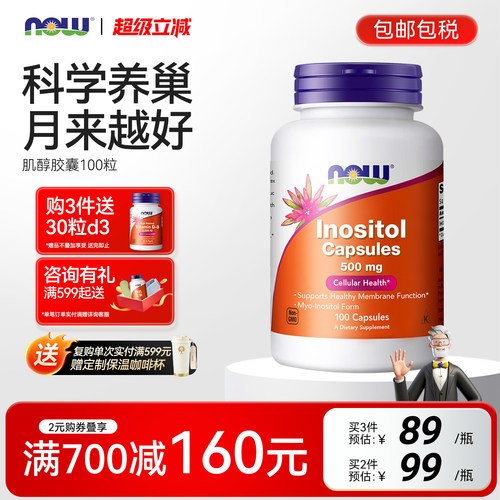 进口myo肌醇胶囊有益女性