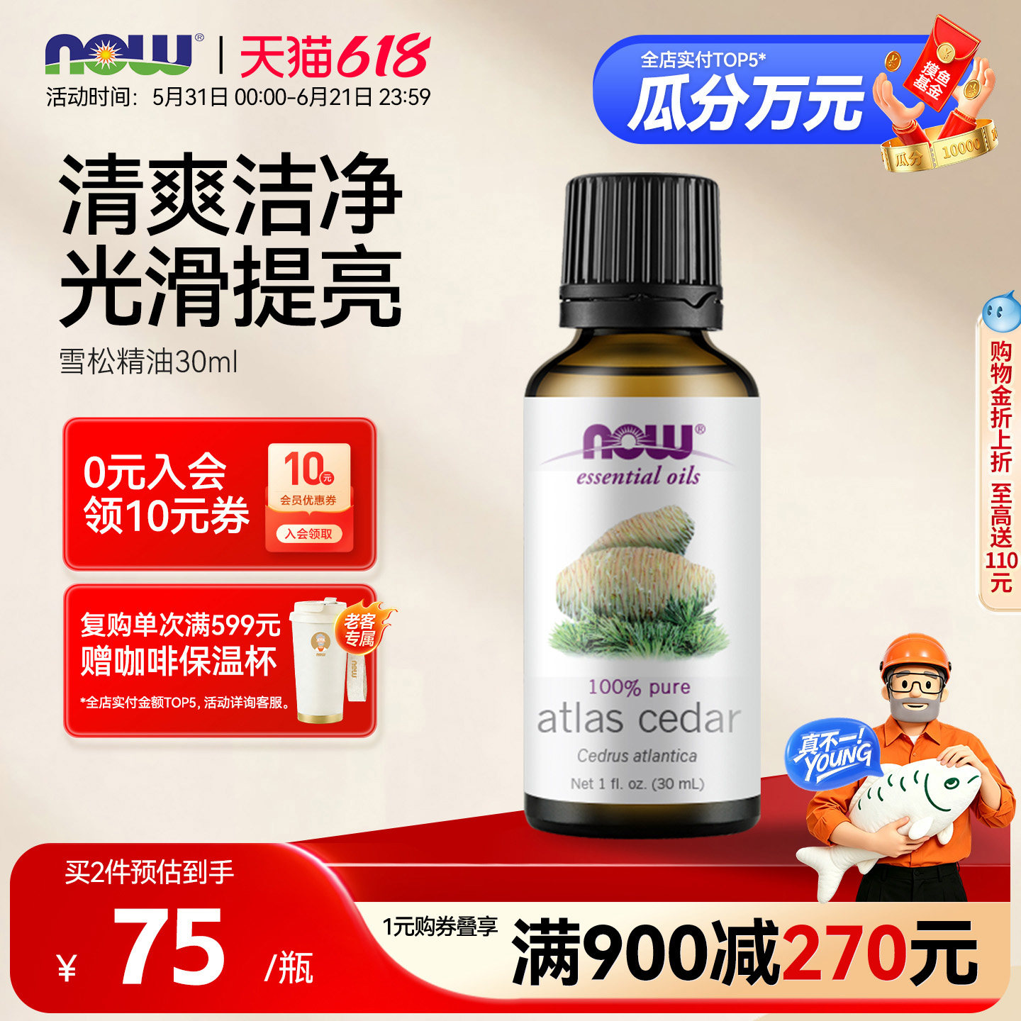 NOW Foods美国进口雪松单方精油抑制抗痘护发细腻紧致30ml诺奥