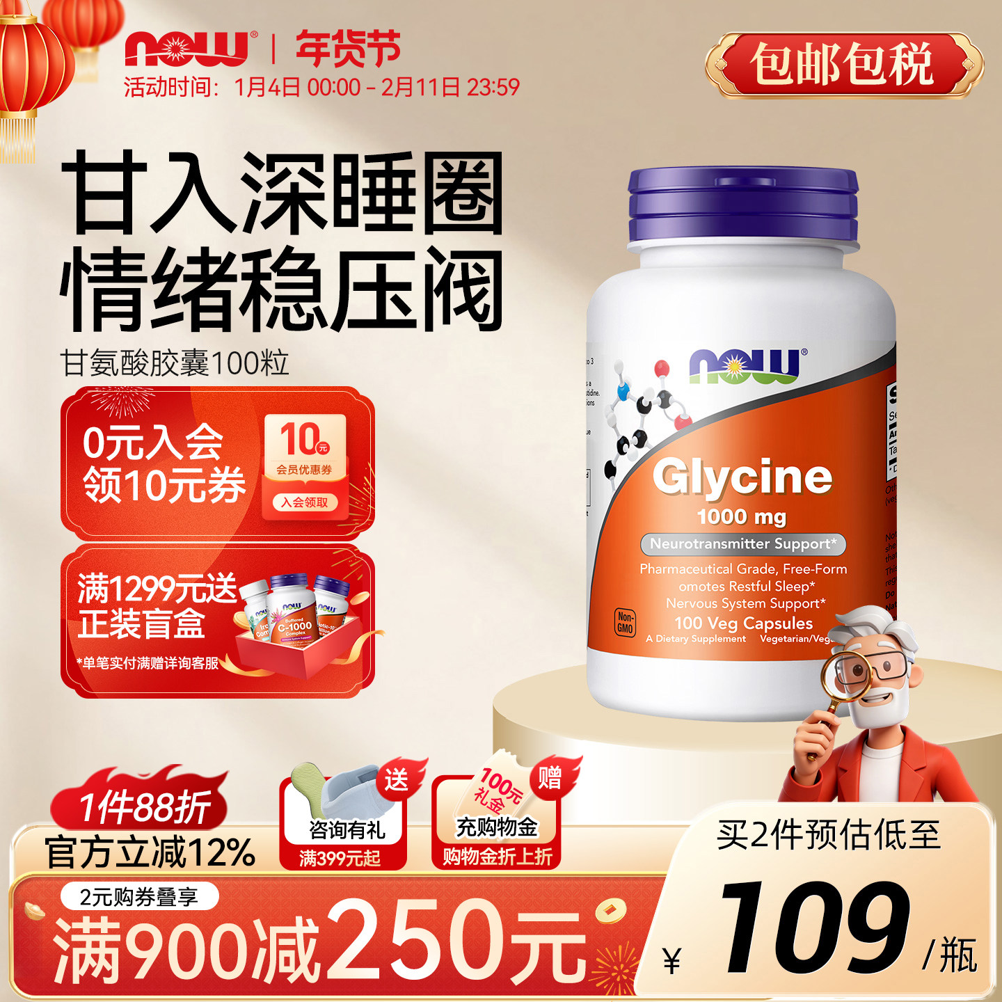 NOWfoods甘氨酸glycine胶囊1000mg补充剂营养情绪睡眠高含量100粒,保健食品/膳食营养补充食品,情绪管理营养品,淘宝优惠券,粉丝福利购,淘宝优惠卷