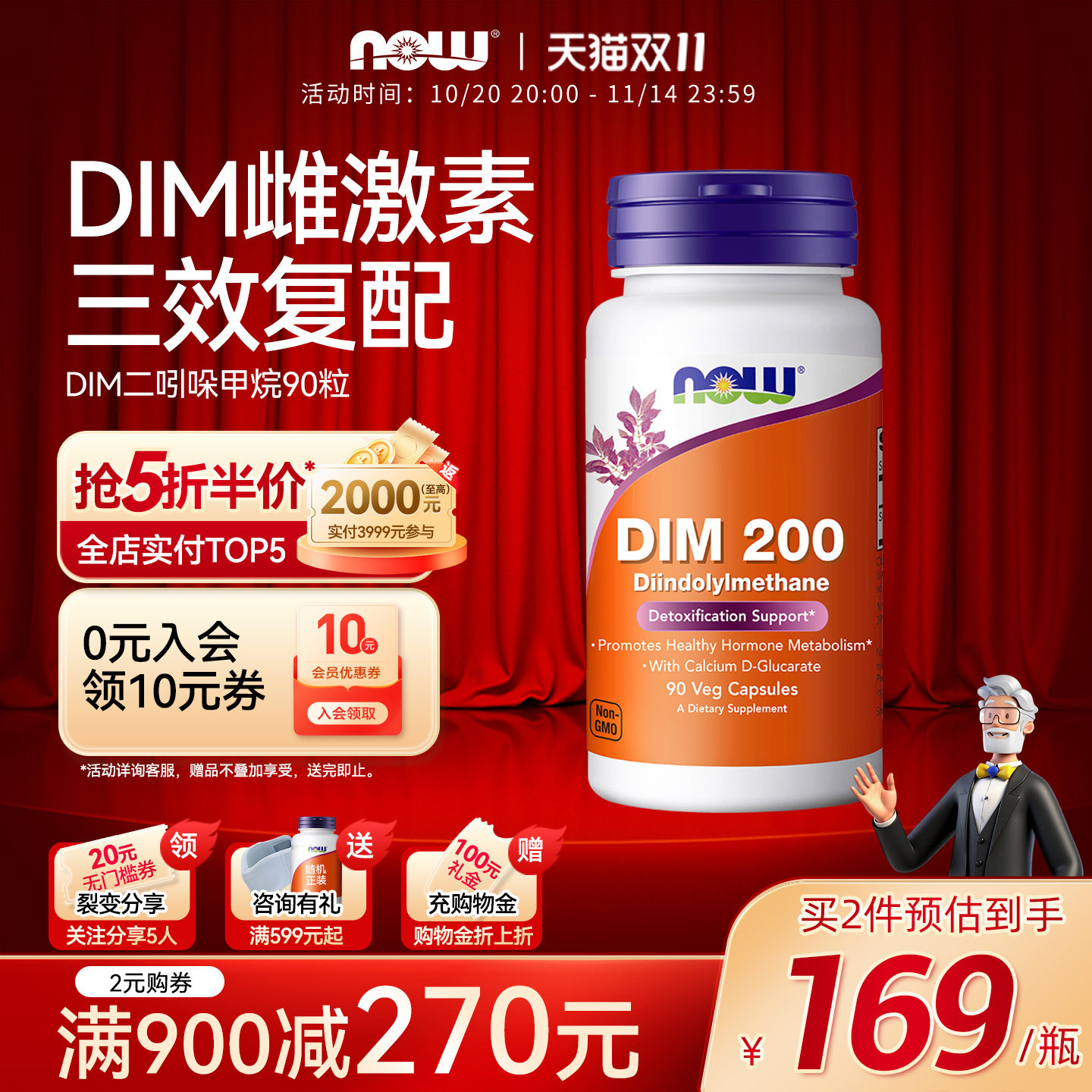 NOW二吲哚甲烷DIM平衡雌激素诺奥