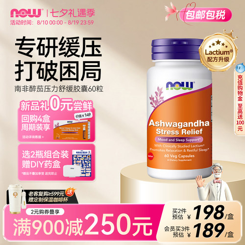 NOW诺奥南非醉茄压力舒缓胶囊