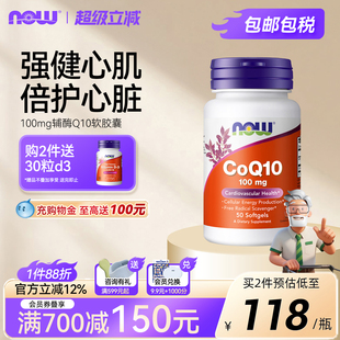 NOWFoods诺奥辅酶Q10胶囊coq泛醇还原型保护心脏养护心肌美国进口