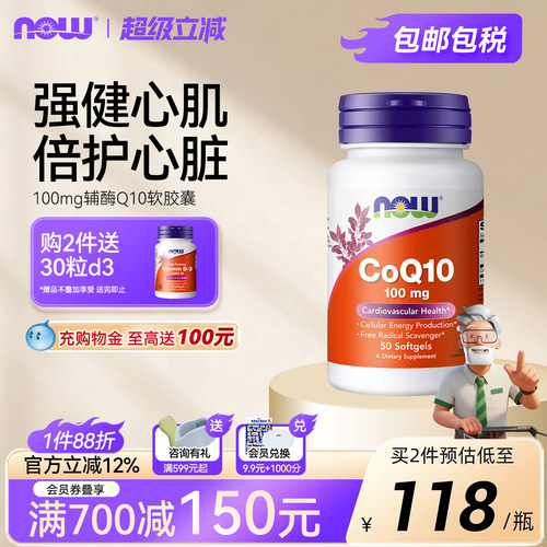 now诺奥辅酶coq10胶囊养护心肌