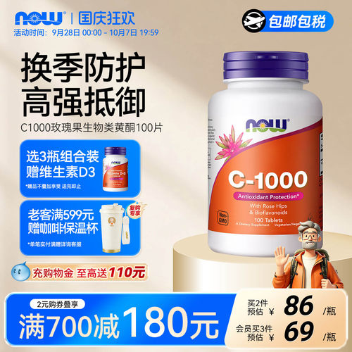 nowfoods诺奥维生素vc高浓度