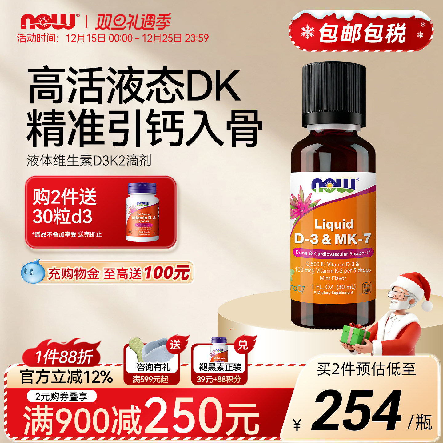 NOW诺奥维生素D3K2滴剂液体