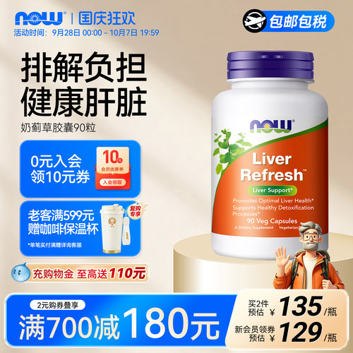 now诺奥水飞蓟素肝脏补充剂胶囊