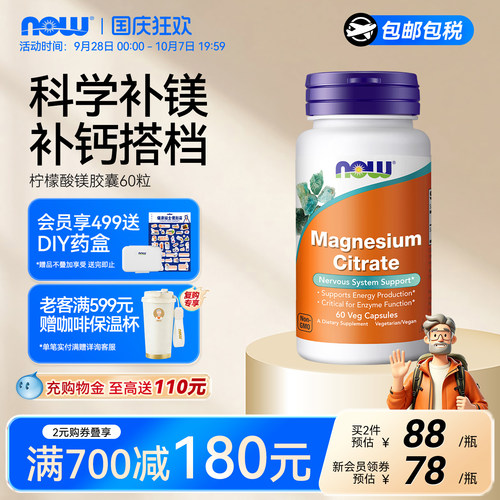 NOW柠檬酸镁镁元素补充剂