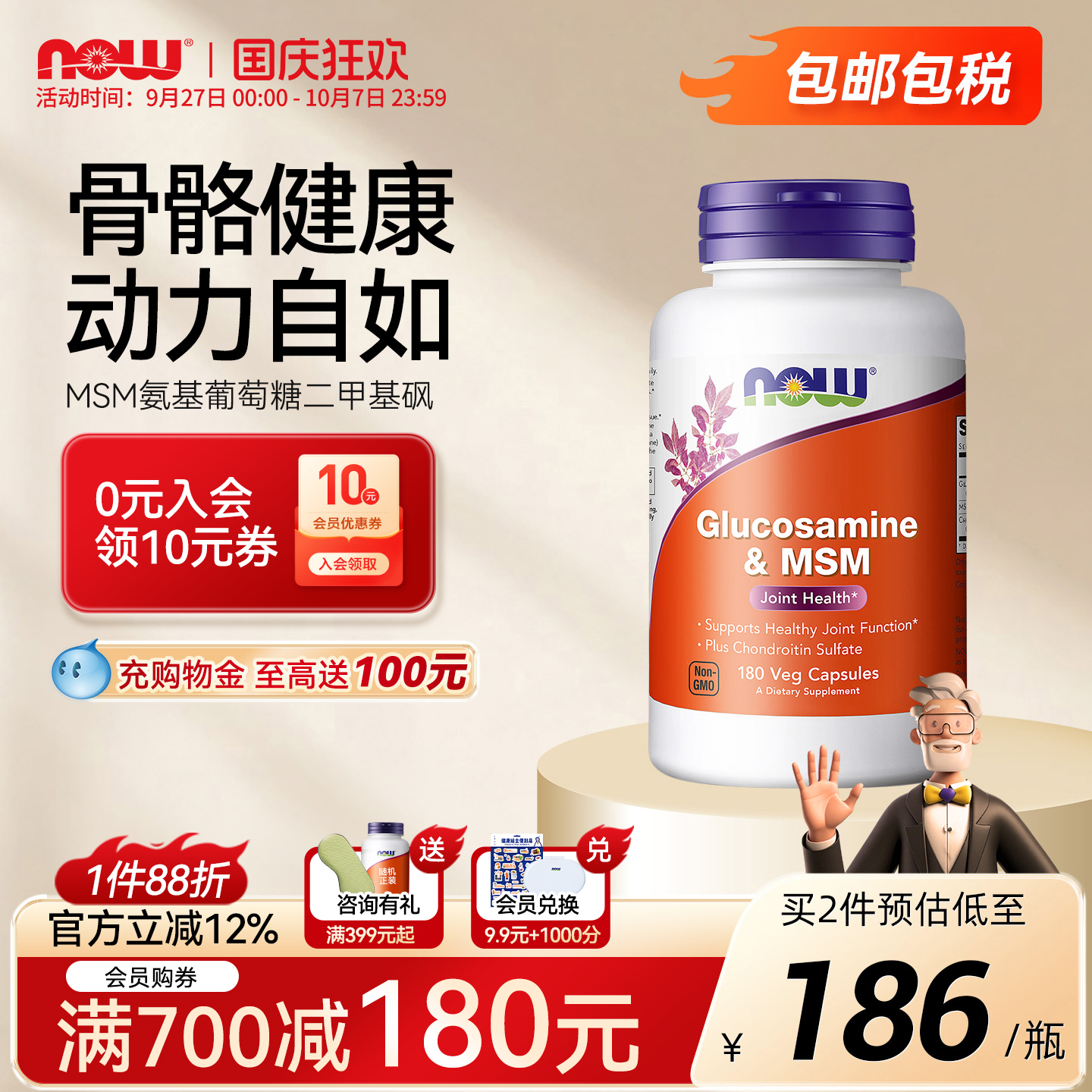 nowmsm呵护磨损硫酸氨基葡萄糖
