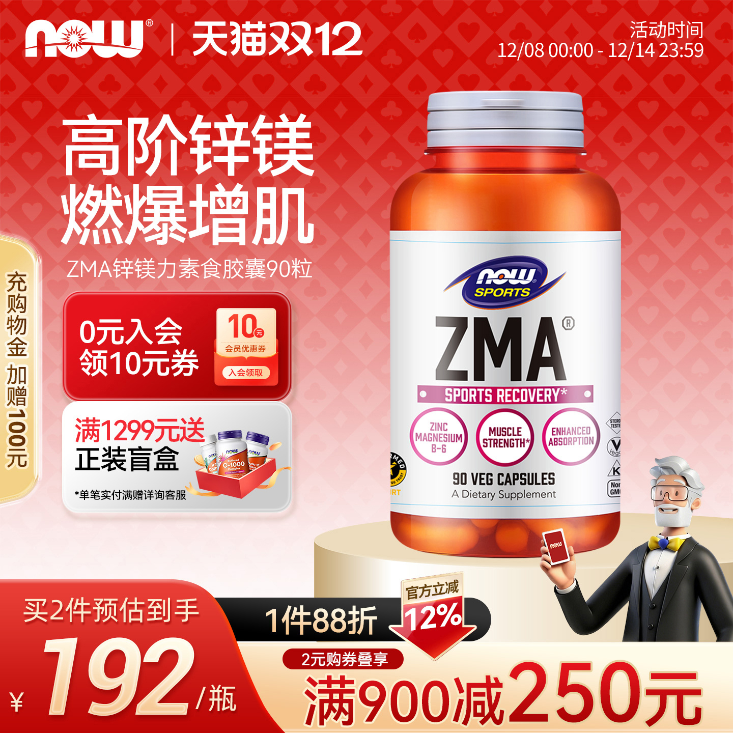 NOWZMA锌镁力素食胶囊90粒