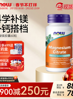 NOW诺奥柠檬酸镁胶囊400mg镁补充剂成人补镁元素补钙搭档美国进口