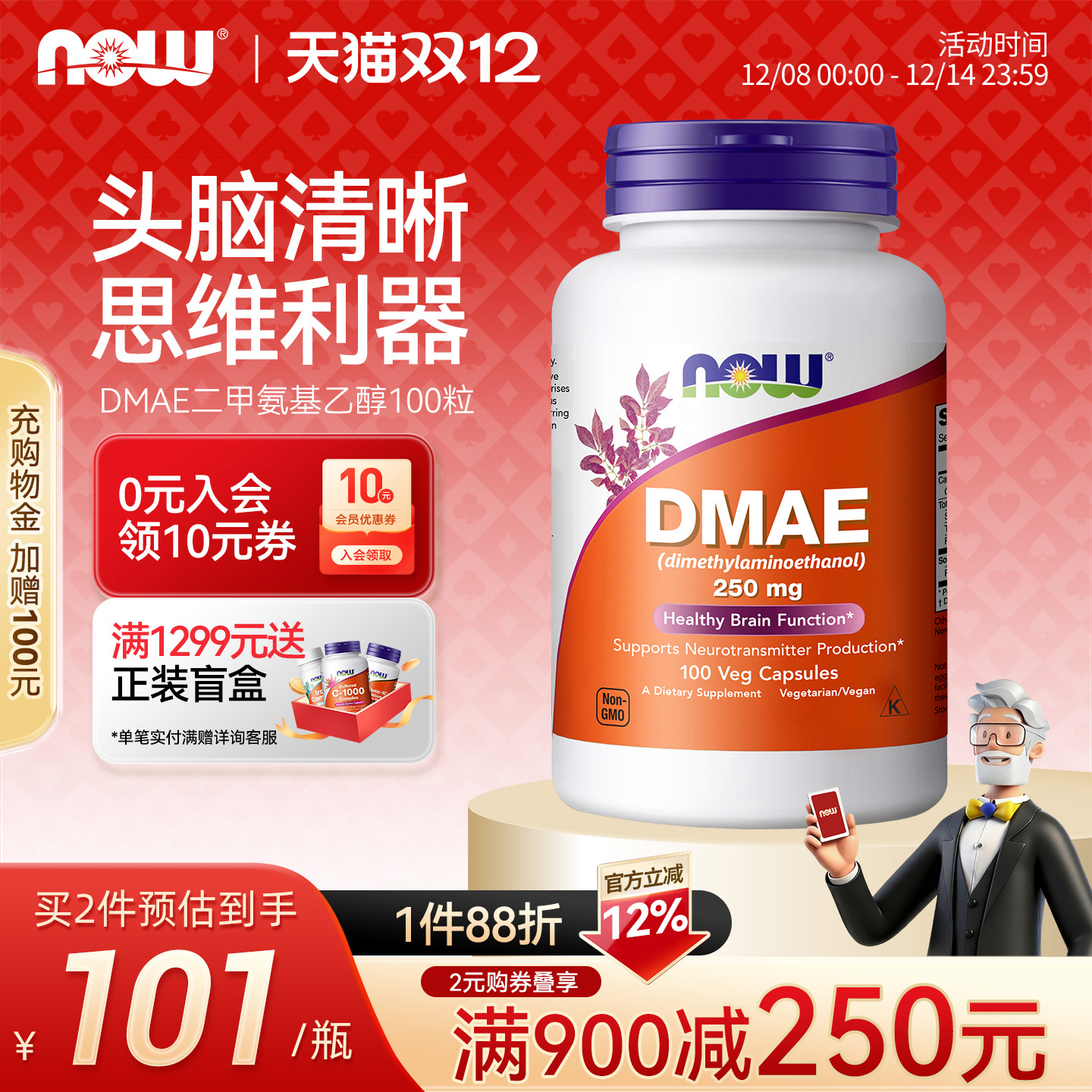 NOW诺奥DMAE胶囊250mg*100粒