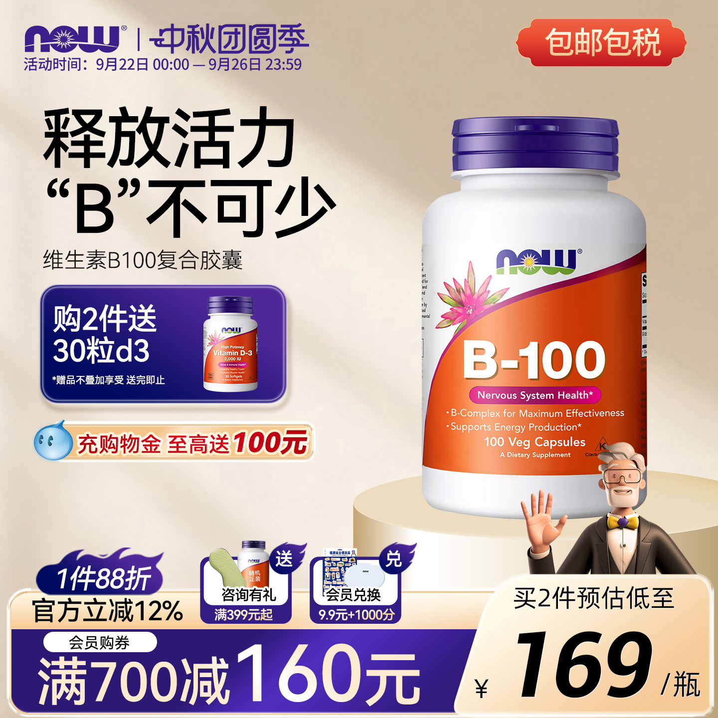 NOW复合多种维生素B族美国进口