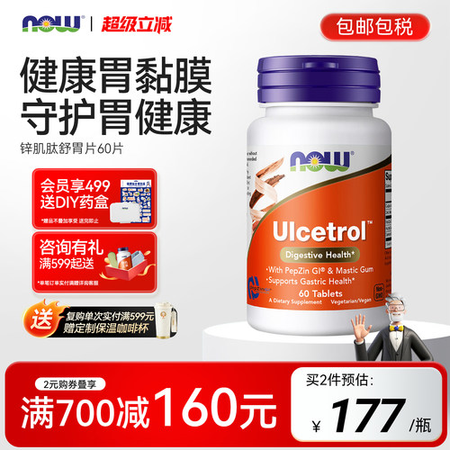 NOW/诺奥锌肌肽舒胃片复合钙榆树