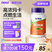 NOW玛卡Maca高浓缩片玛咖胶囊滋补男性活力生殖健康诺奥美国进口