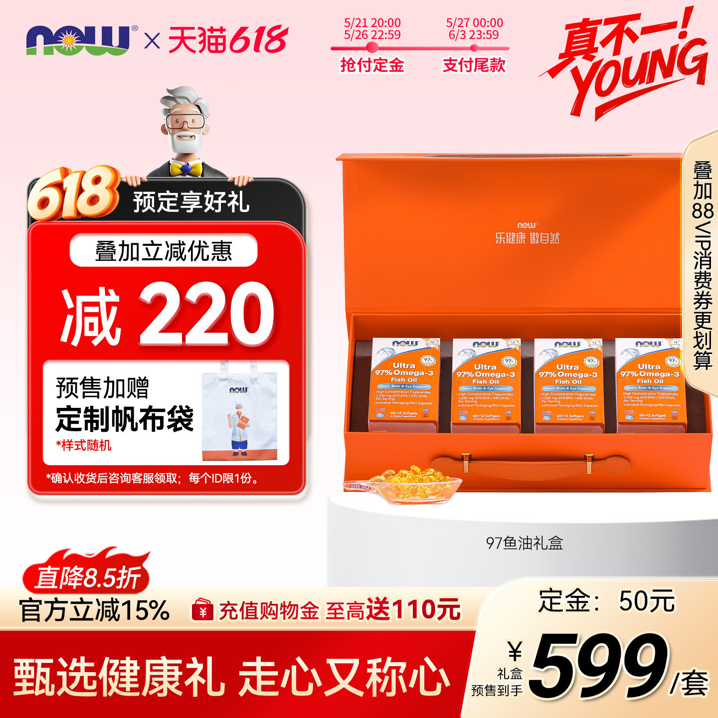 预售加购高端礼盒送礼】NOW foods小知己97%深海鱼油送长辈心脑眼