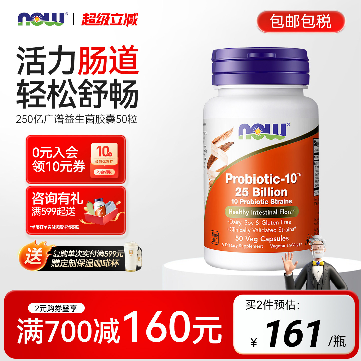 NOWFoods肠爽益生菌成人肠胃健康肠道乳酸菌益生元诺奥美国进口
