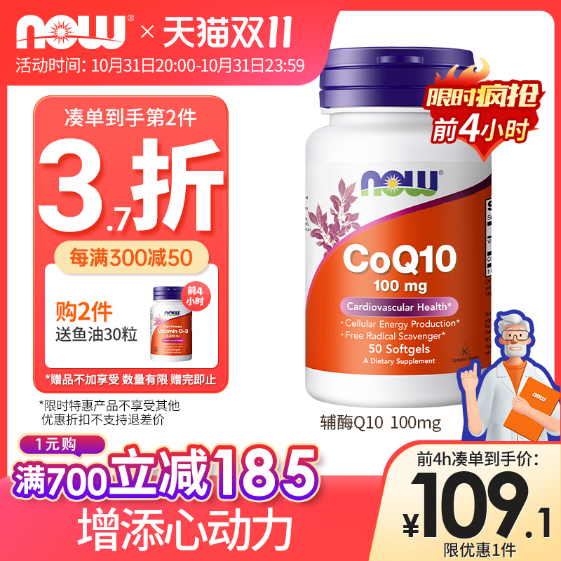 NOWFoods诺奥辅酶COQ10软胶囊还原型心脏养护心肌备.孕美国50粒