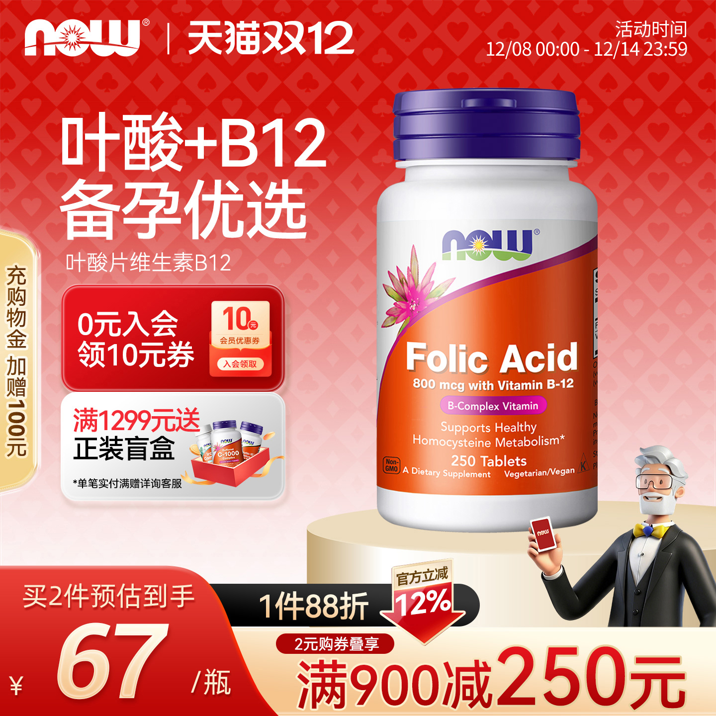 诺奥叶酸片复合维生素B12