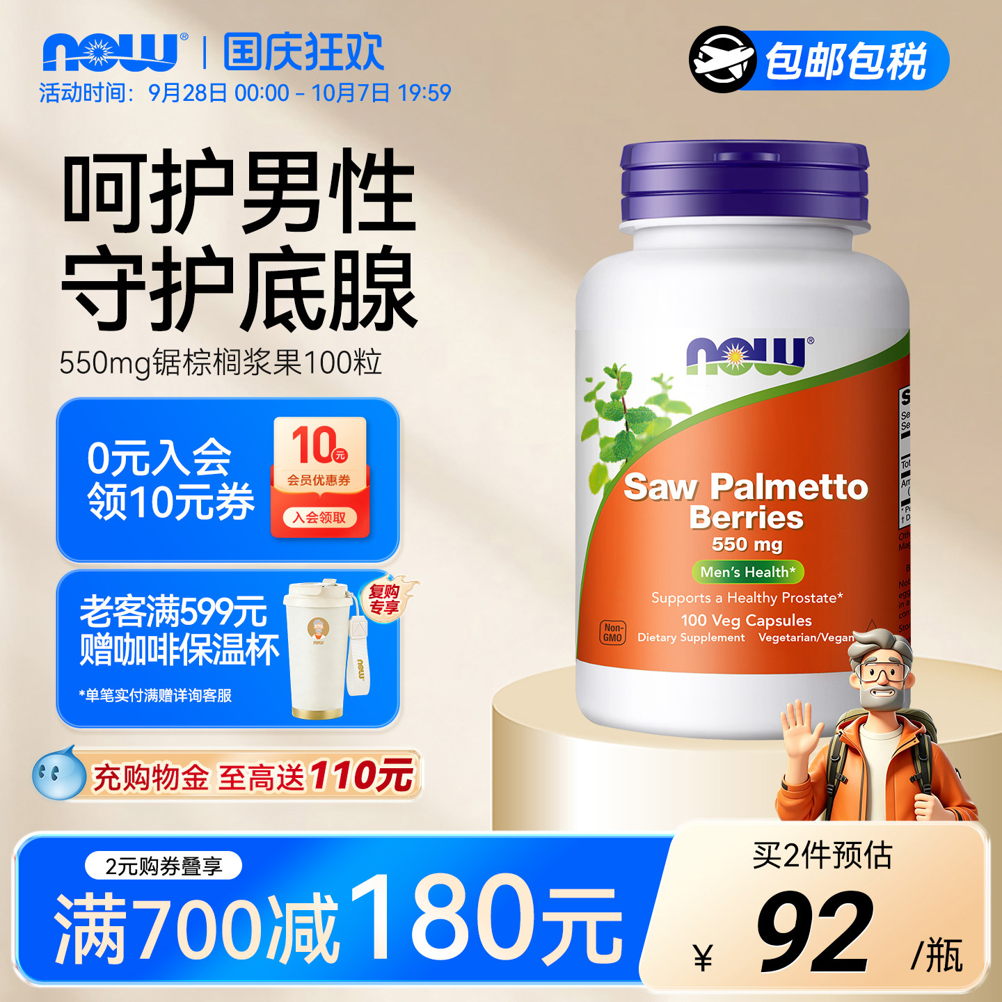 NOW锯棕榈提取物胶囊男性健康图片