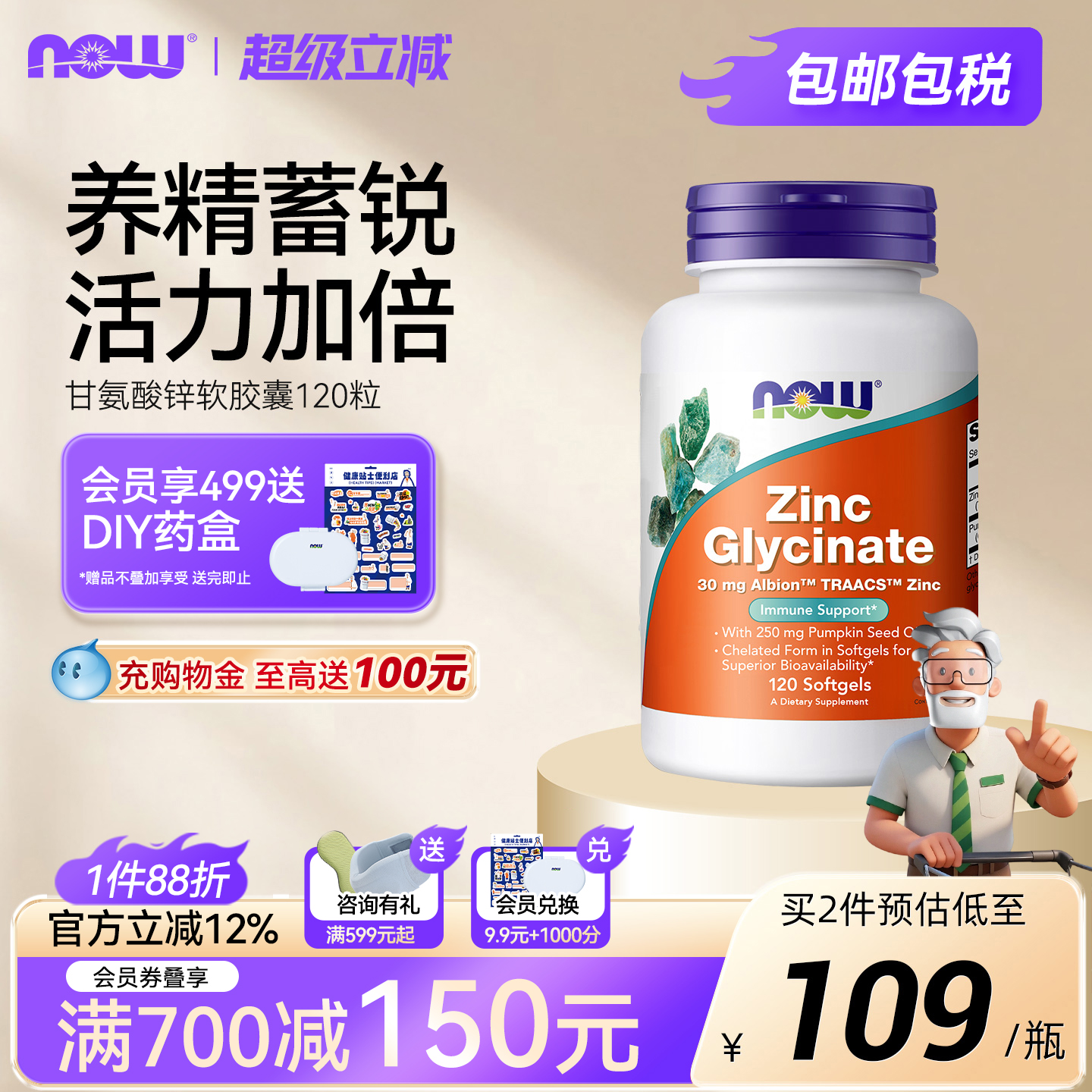 诺奥glycinatezinc甘氨酸螯合锌