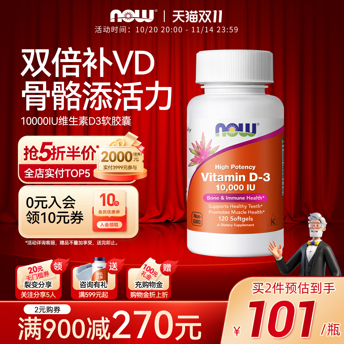 NOW维生素D3软胶囊10000IU