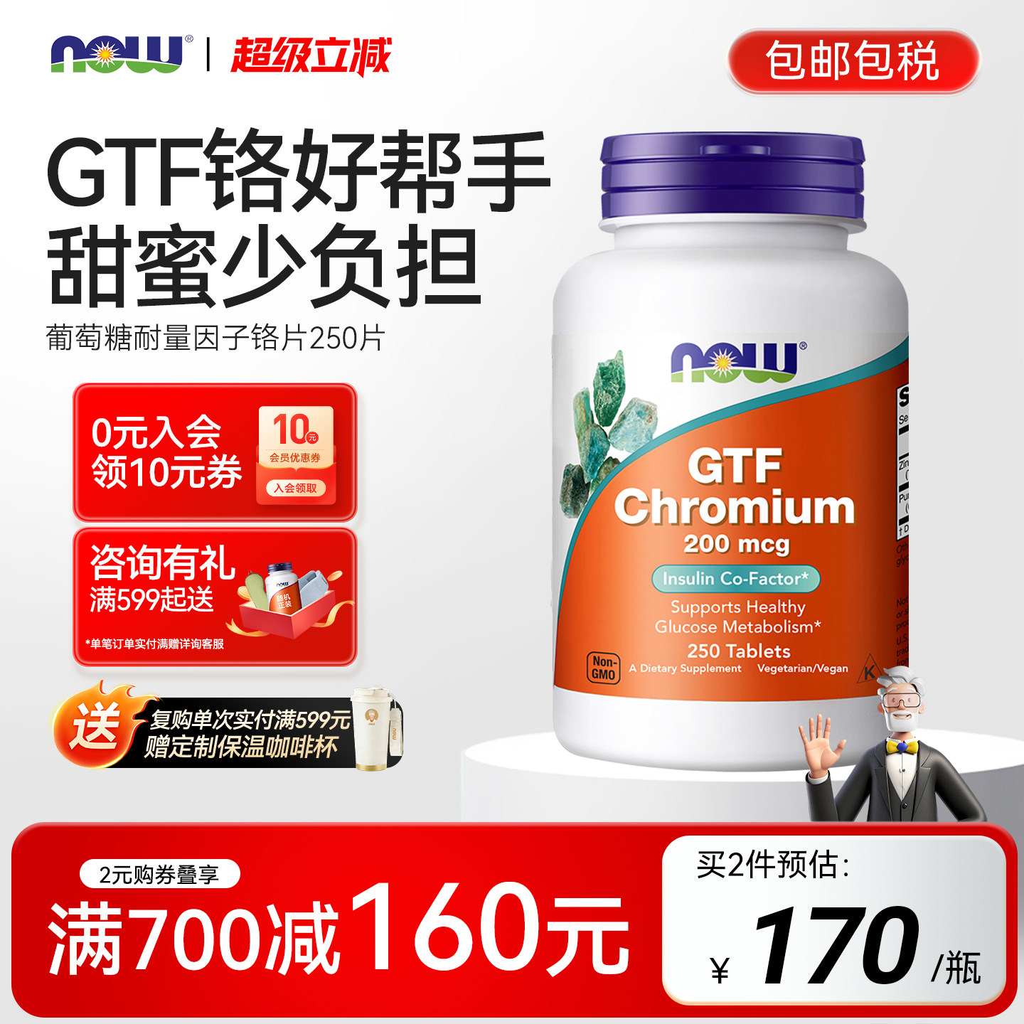 NOW葡萄糖耐量因子铬GTF铬元素片血糖平衡代谢补充剂诺奥美国进口