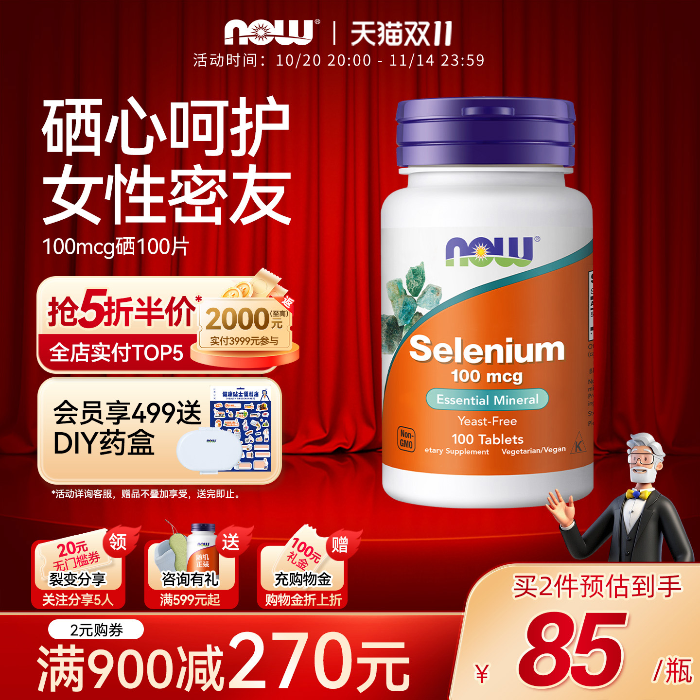 selenium硒100mcg诺奥