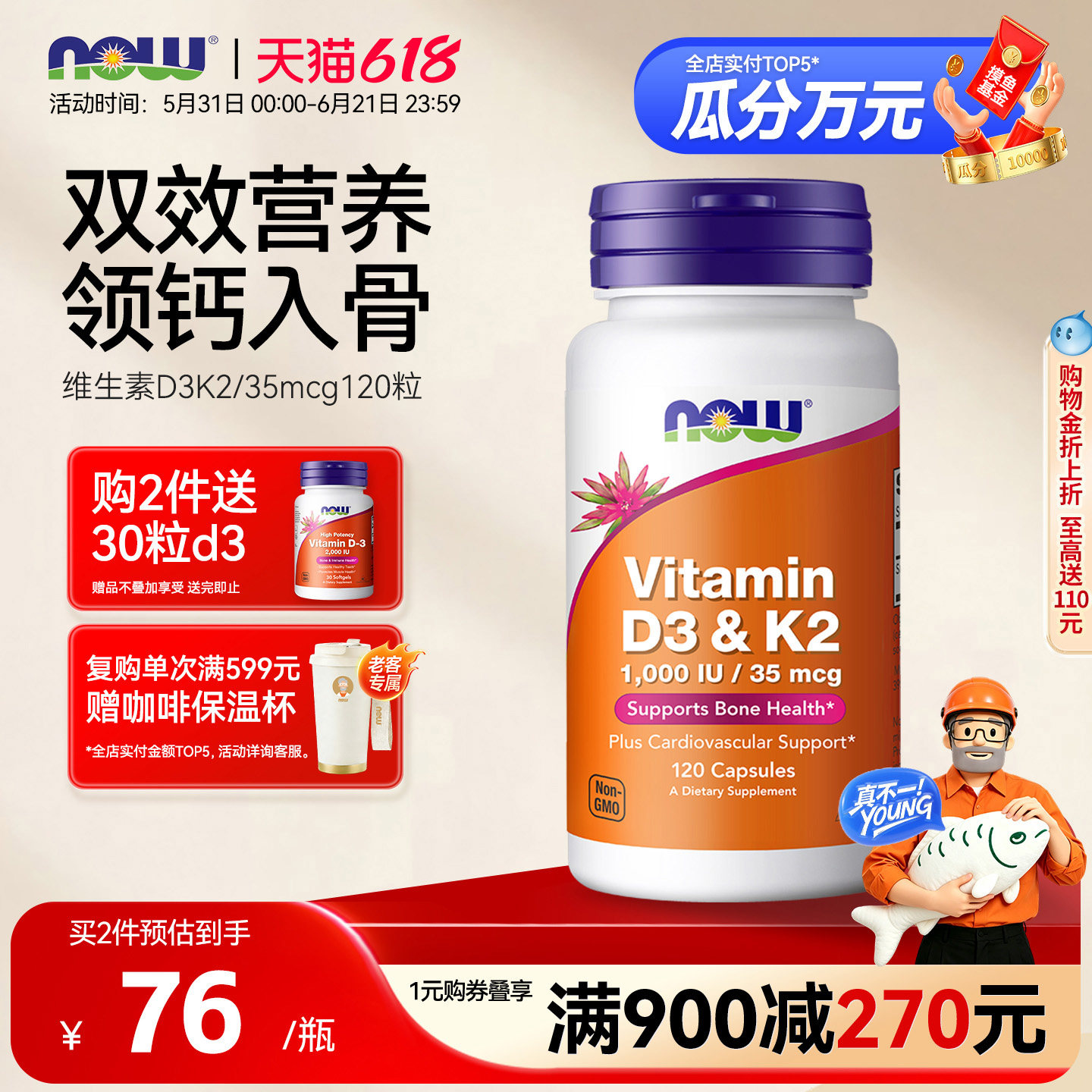 NOW复合维生素d3k2胶囊VK2mk4钙健康骨骼d3 1000iu成人女美国进口