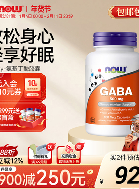 NOW诺奥gaba伽马γ-氨基丁酸深睡眠改善非褪黑素补剂成人美国进口
