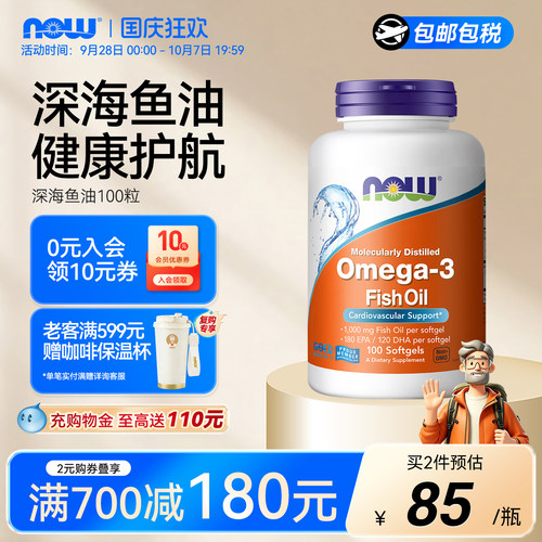 NOW深海鱼油软胶囊中老年