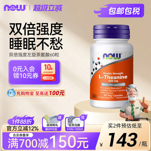 NOW双倍强度左旋茶氨酸胶囊200mg