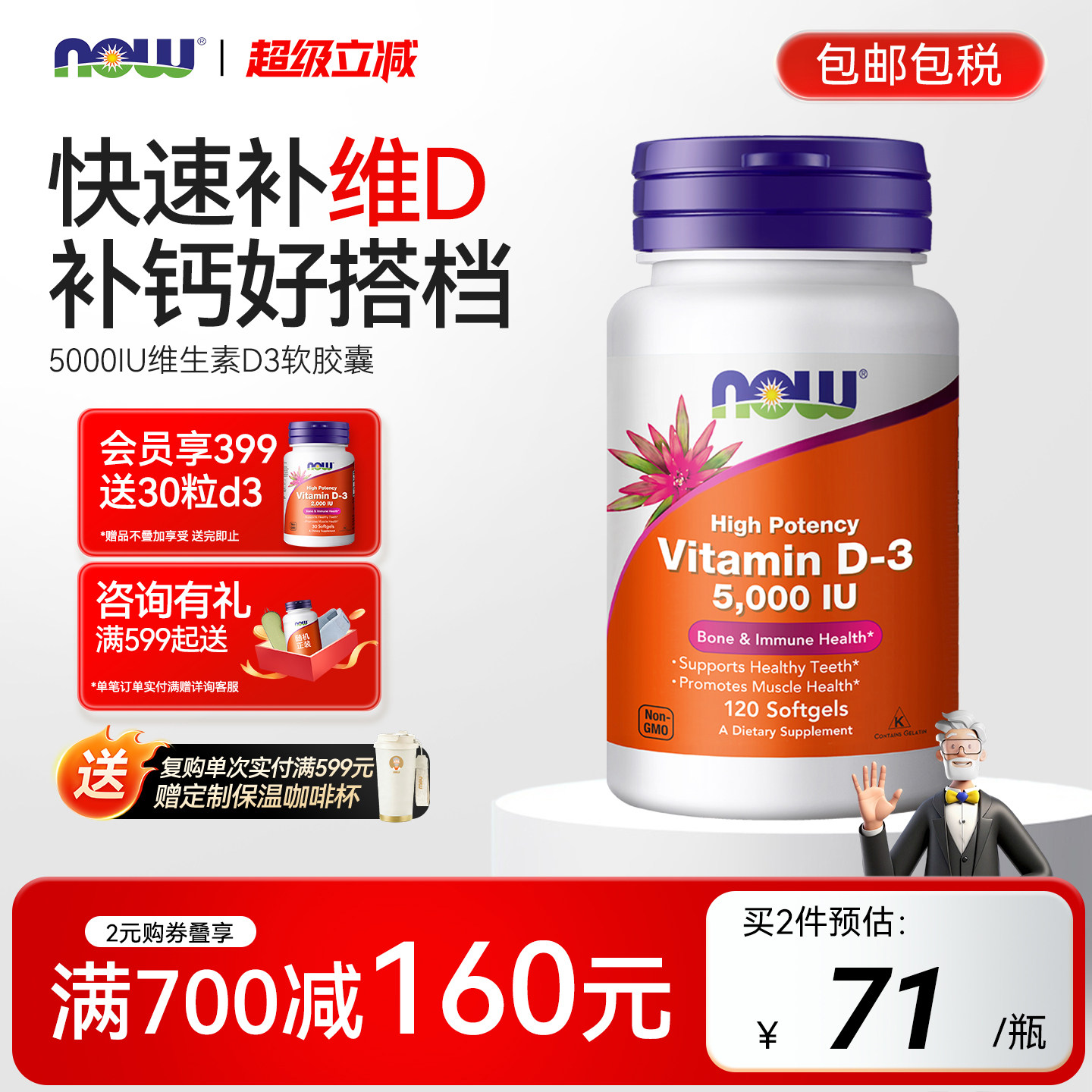 NOW诺奥阳光维生素vd3美国进口图片