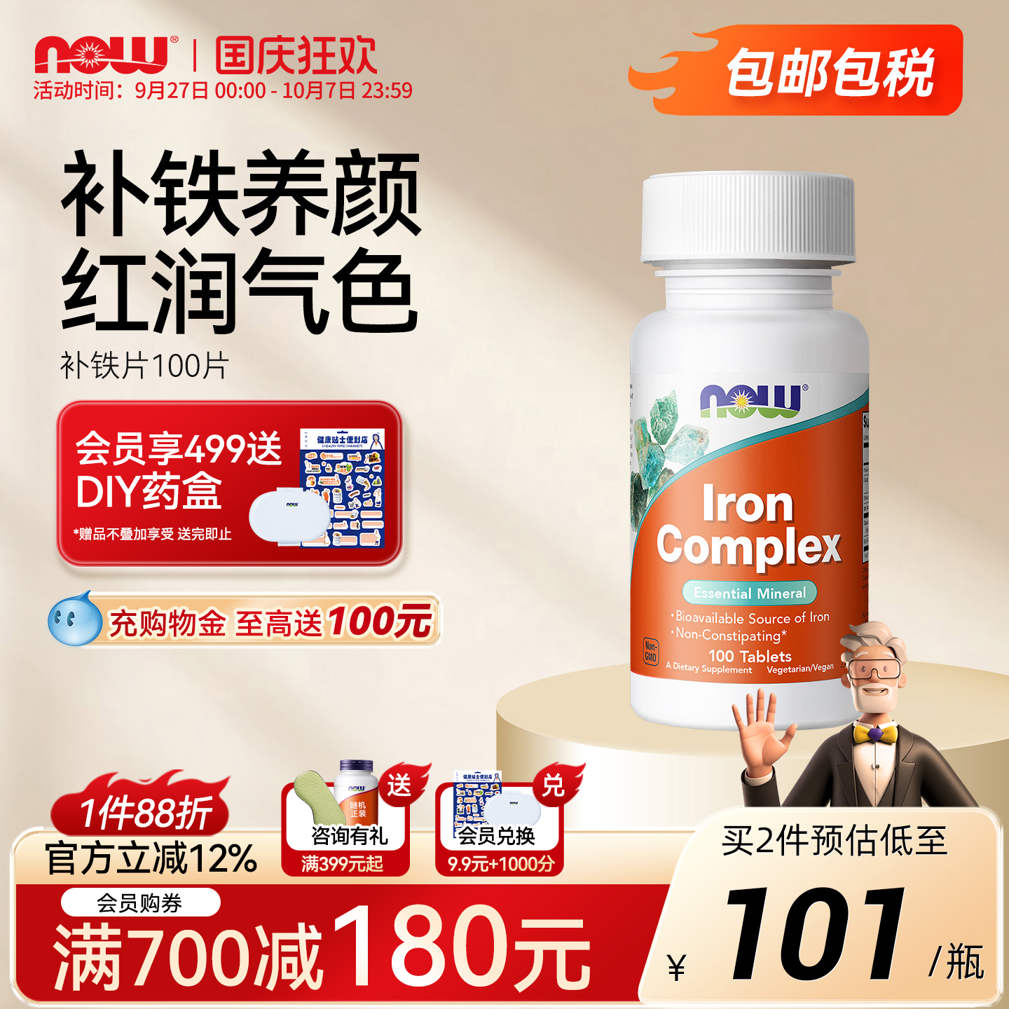 NOW/诺奥复合补铁片100片/瓶