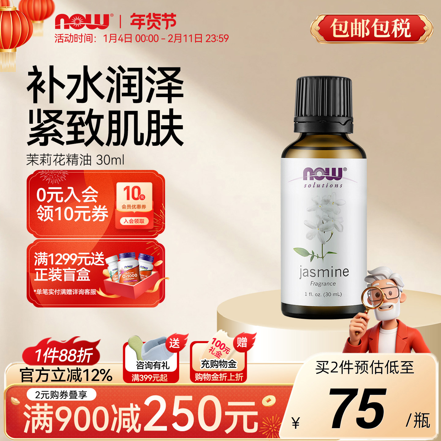 NOW茉莉花精油滋养肌肤按摩舒缓神经情绪帮助睡眠放松身心30ml/瓶