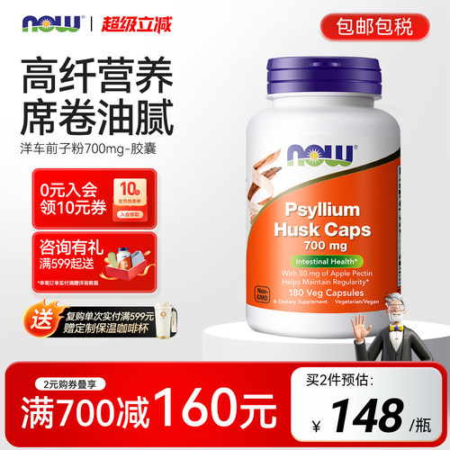 NOW洋车前子壳胶囊含苹果果胶粉