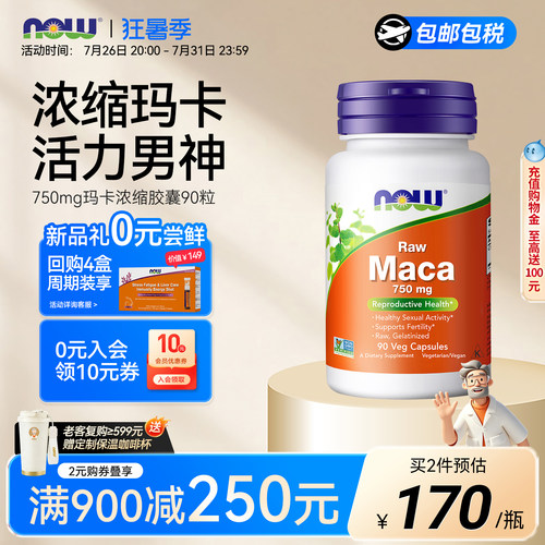 nowfood诺奥进口男性玛卡片