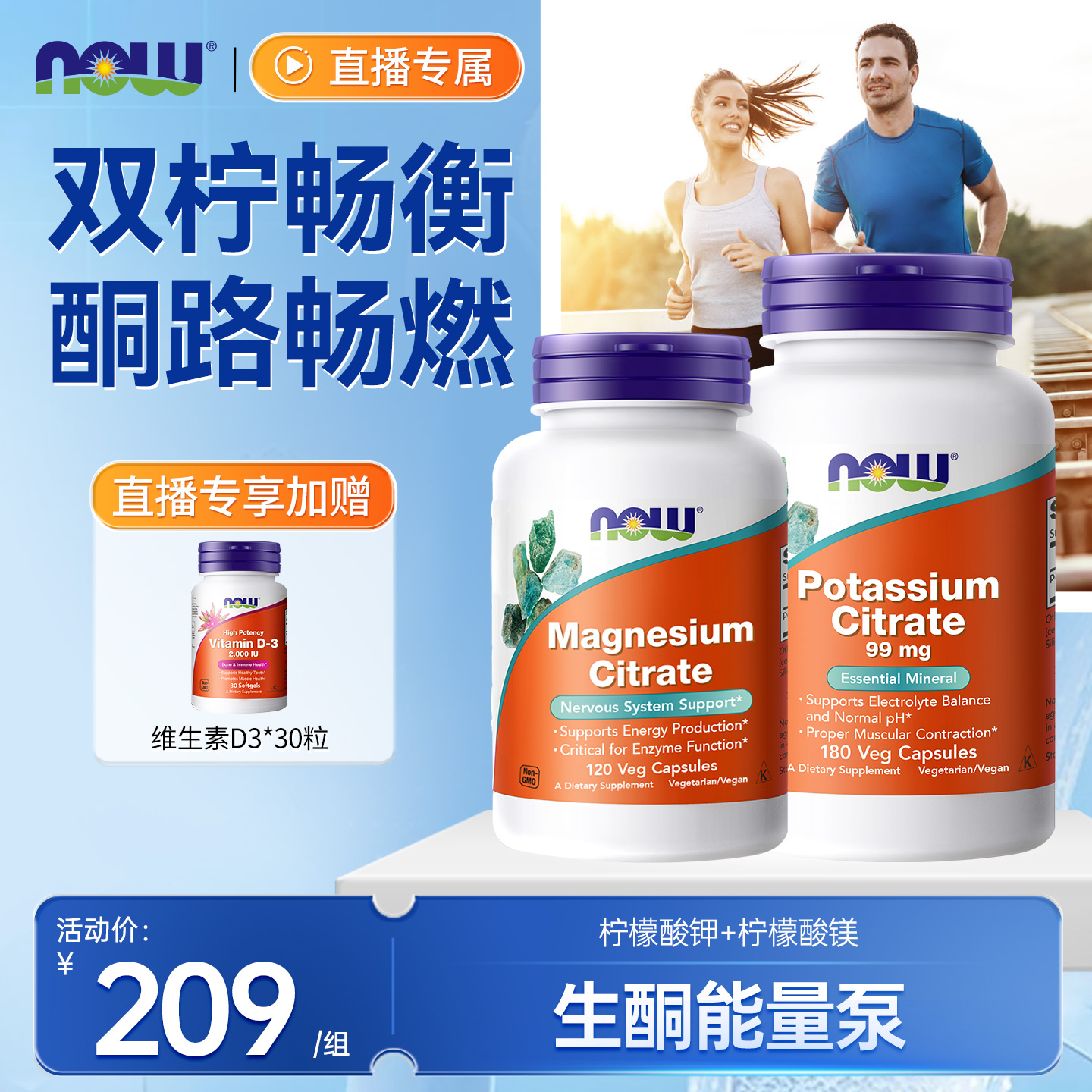 NOW/诺奥柠檬酸钾+镁生酮组合