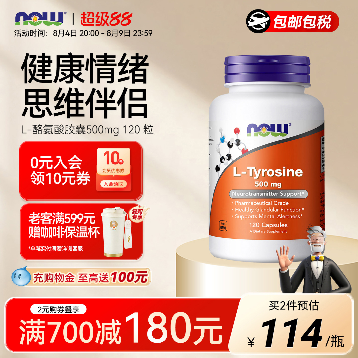 NOW诺奥左旋L酪氨酸素食胶囊氨基酸舒缓心情压力大补充剂成人胶囊