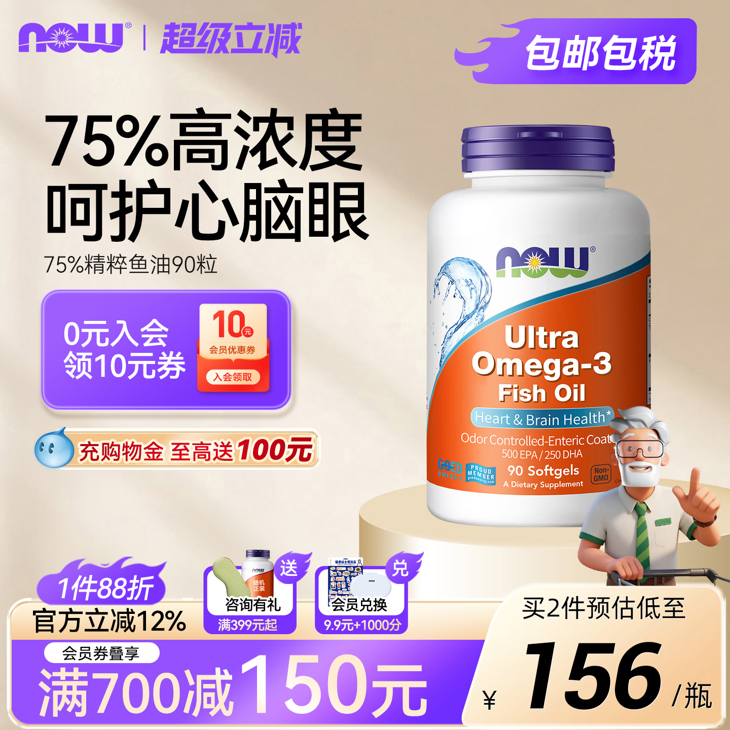 NOW诺奥75%精粹鱼油美国进口