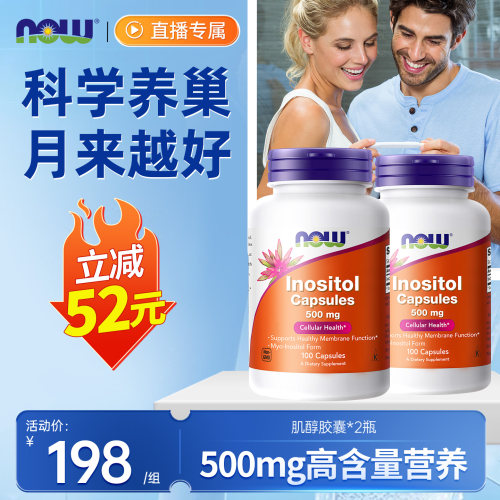 NOW肌醇myo胶囊高含量100粒2瓶