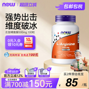 500mg100粒美国男性健身精力 Arginine左旋精氨酸 NowFoods诺奥