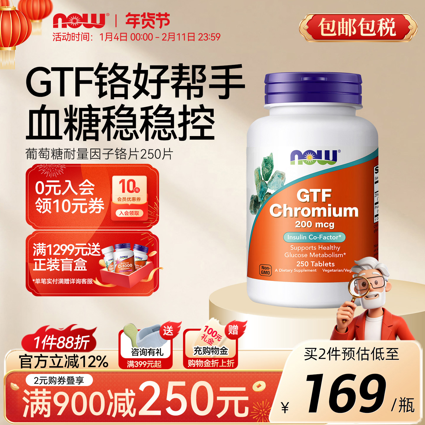 NOW葡萄糖耐量因子铬GTF铬元素片血糖平衡代谢补充剂诺奥美国进口