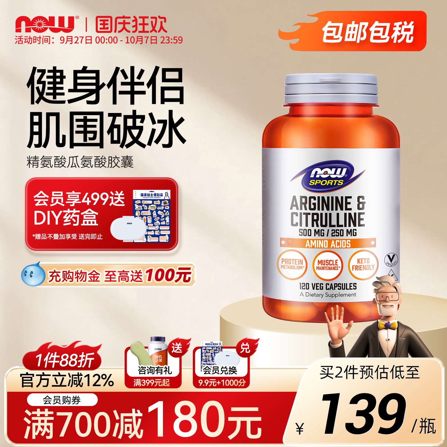 nowfood诺奥精氨酸瓜氨酸