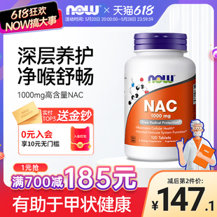 NOW 乙酰半胱氨酸NAC桥本氏甲状抵氧呼吸补充剂1000mg Foods诺奥N