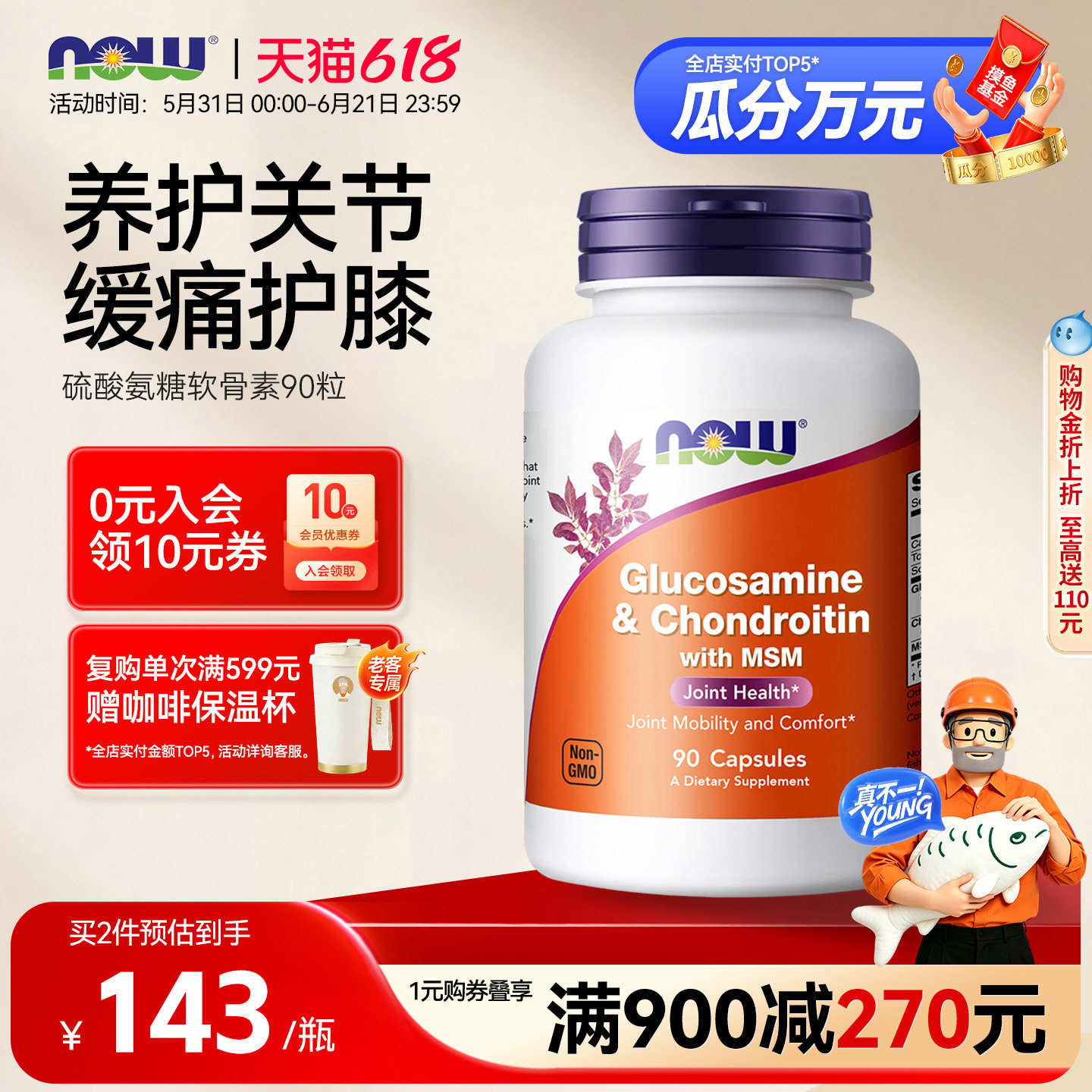 NOW Foods诺奥硫酸氨糖软骨素补关节硫酸葡萄糖胺美国原装进口
