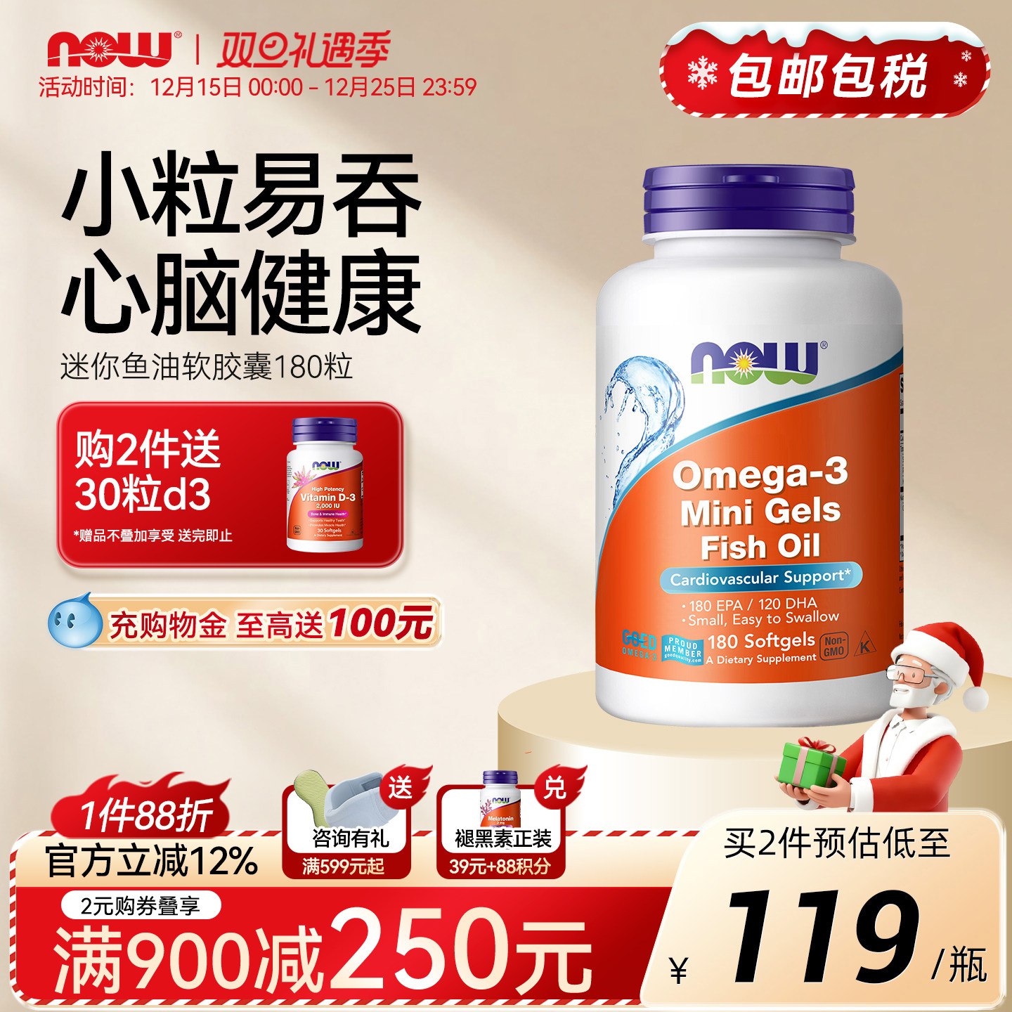 诺奥浓缩深海迷你鱼油omega-3