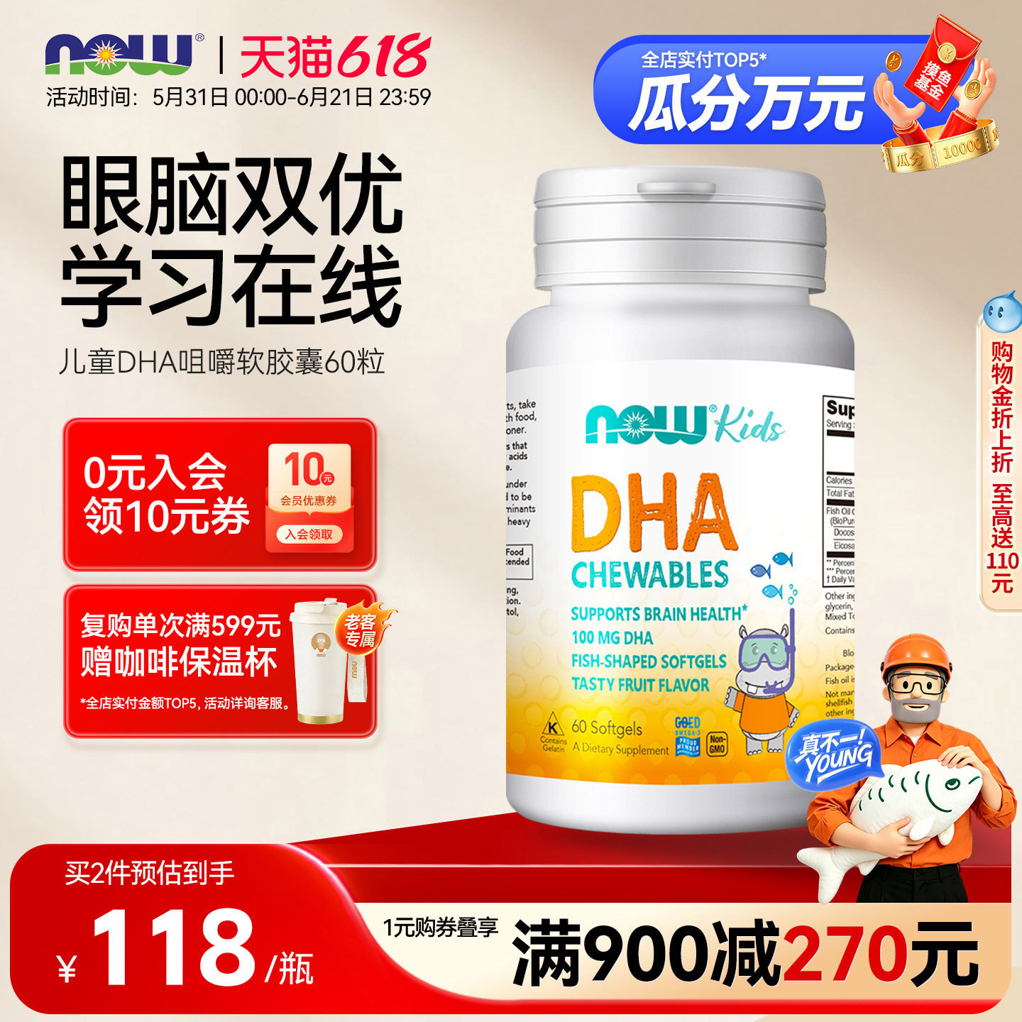 NOW Foods儿童DHA果味咀嚼软胶囊营养品宝宝脑发育100mg 60粒诺奥